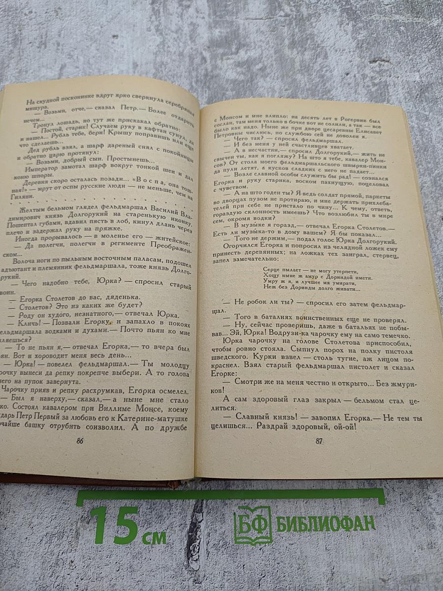 Слово и дело. Царица престрашного зраку