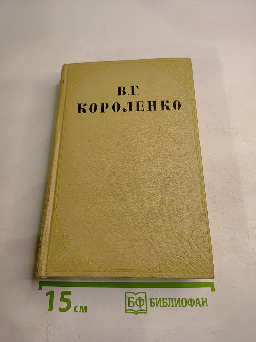 Собрание сочинений Том третий: Рассказы и очерки