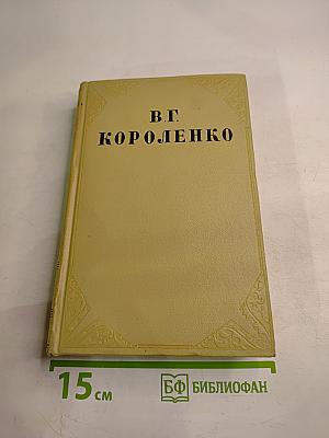 Собрание сочинений Том третий: Рассказы и очерки