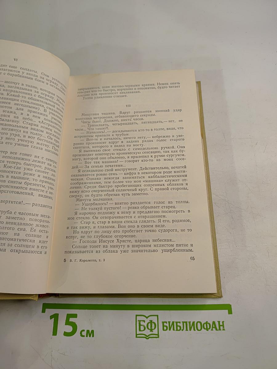 Собрание сочинений Том третий: Рассказы и очерки