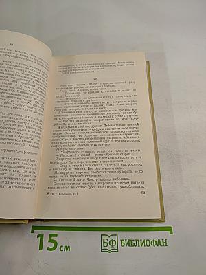 Собрание сочинений Том третий: Рассказы и очерки