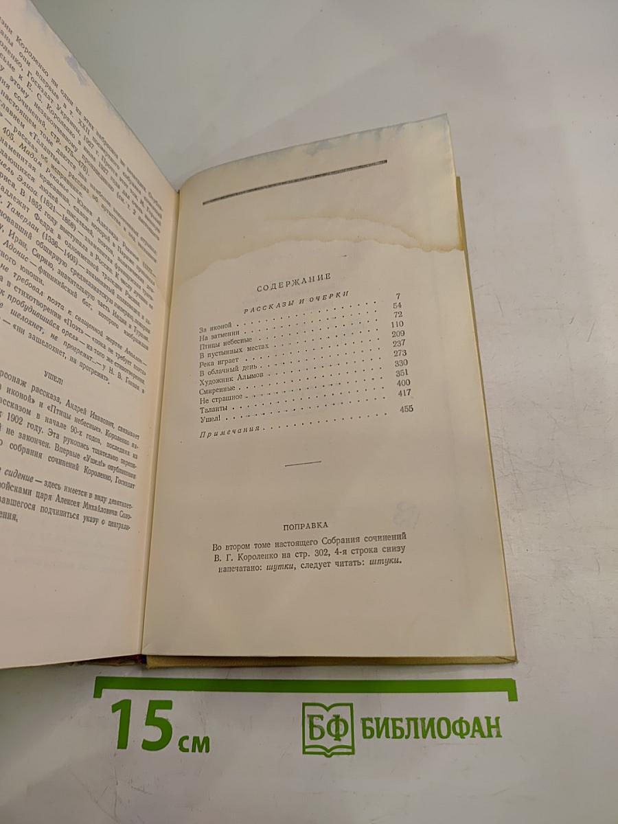 Собрание сочинений Том третий: Рассказы и очерки