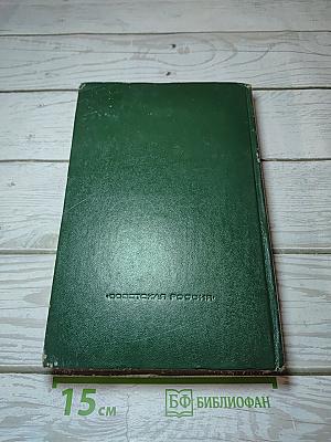 Очерки разных лет. 1941-1976