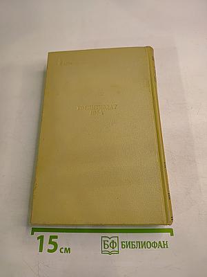 Собрание сочинений Том третий: Рассказы и очерки