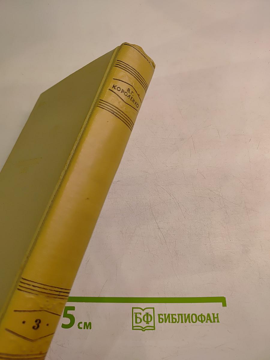 Собрание сочинений Том третий: Рассказы и очерки