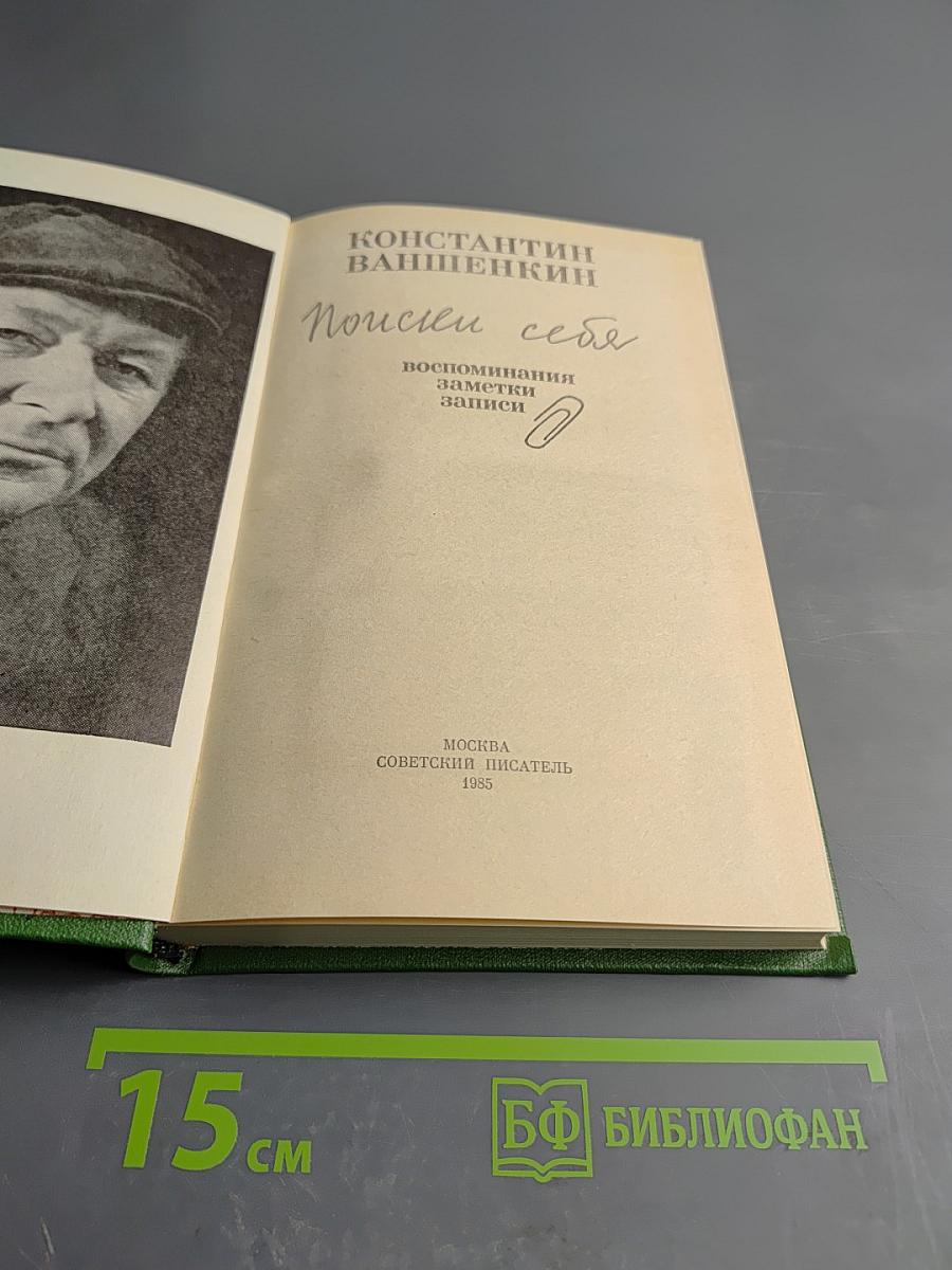 Поиски себя