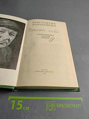 Поиски себя