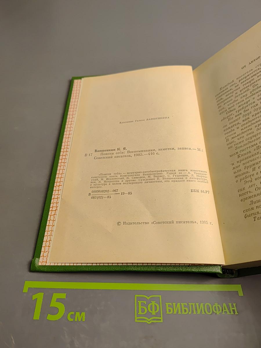 Поиски себя