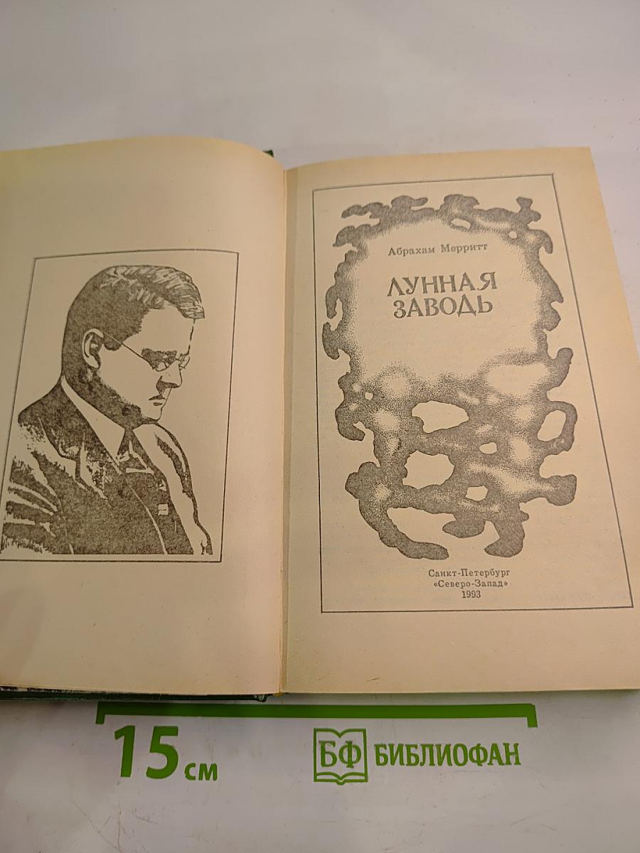 Лунная Заводь