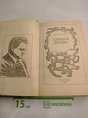 Лунная Заводь