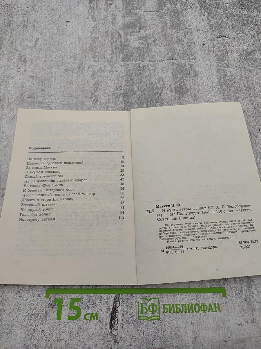 И пусть ветры в лицо