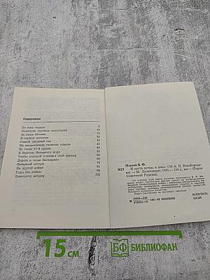 И пусть ветры в лицо