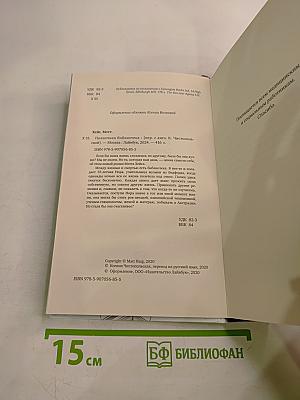 Полночная библиотека
