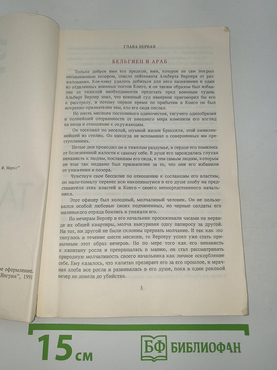 Тарзан и сокровища Опара