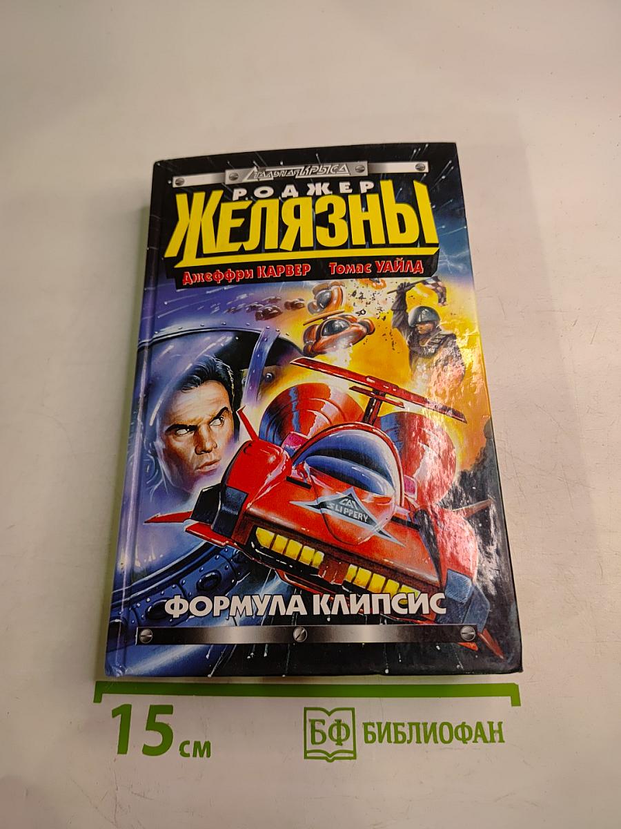 Формула Клипсис