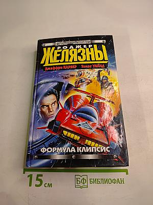 Формула Клипсис