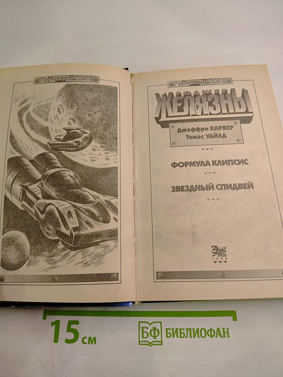 Формула Клипсис