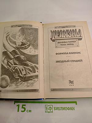 Формула Клипсис