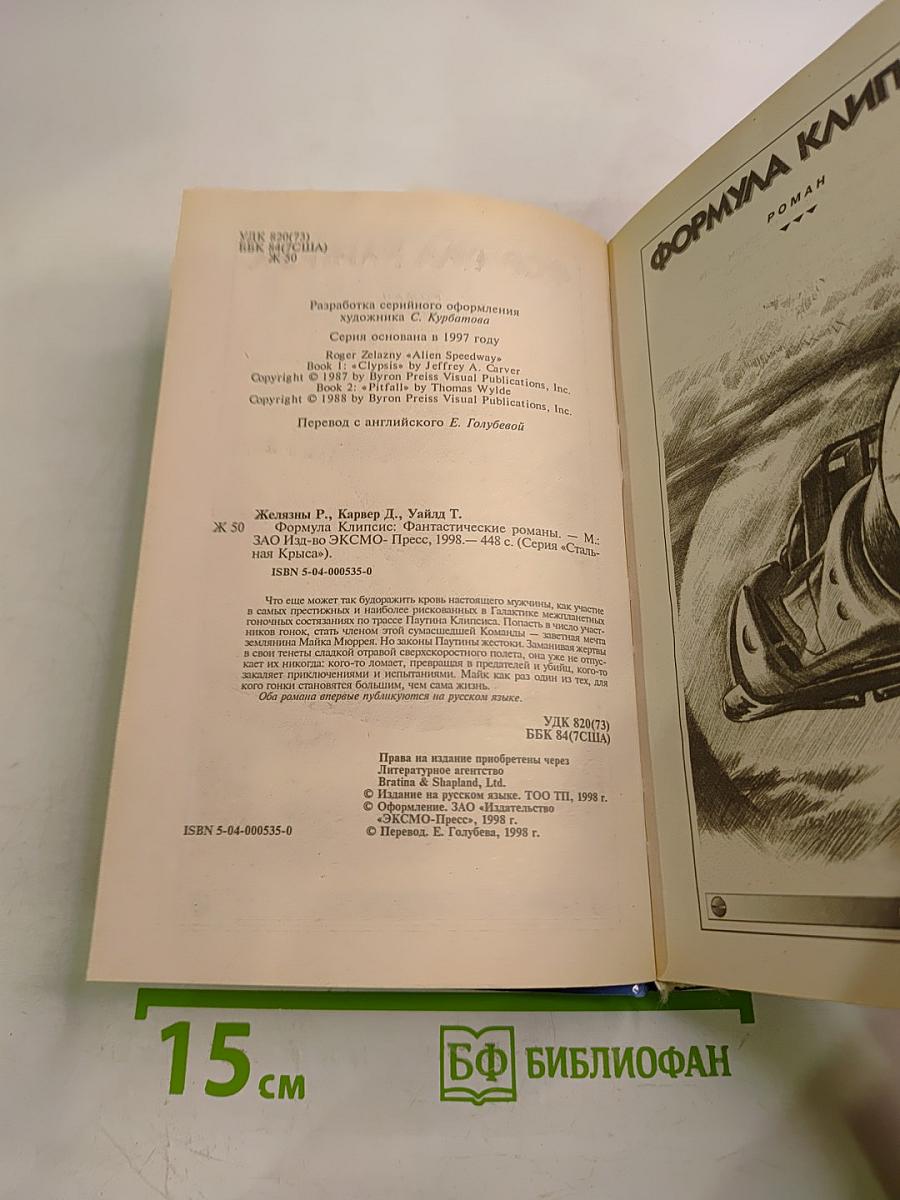 Формула Клипсис