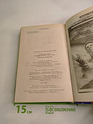 Формула Клипсис