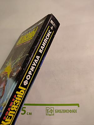 Формула Клипсис