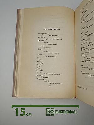 Собрание сочинений в восьми томах. Том 6: Стихотворения, Статьи и выступления