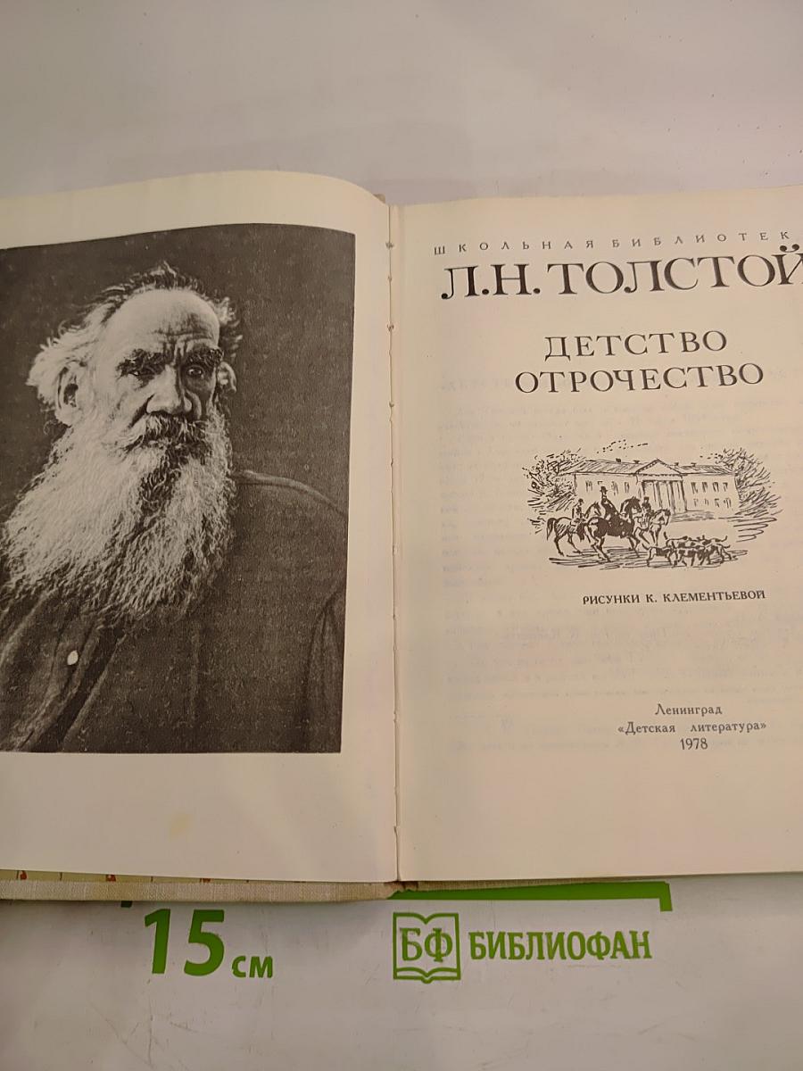 Детство Отрочество