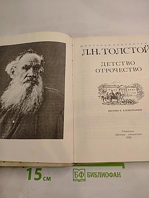 Детство Отрочество