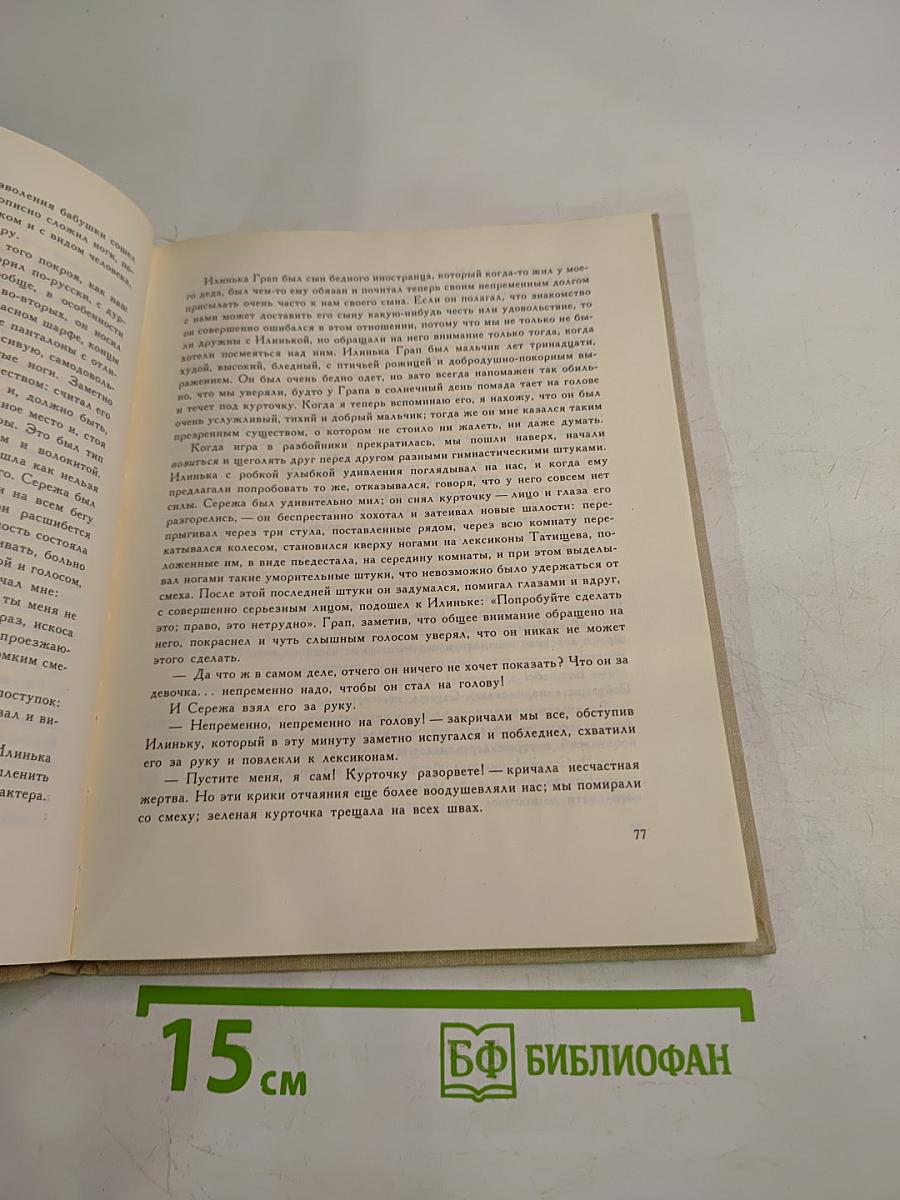 Детство Отрочество