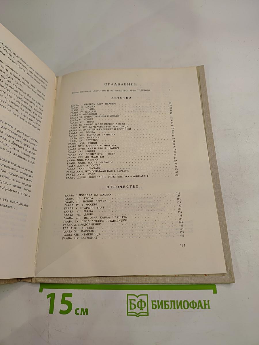 Детство Отрочество