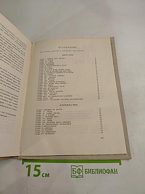 Детство Отрочество