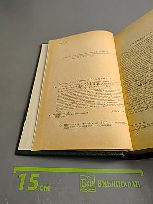 Словарь сокращений русского языка