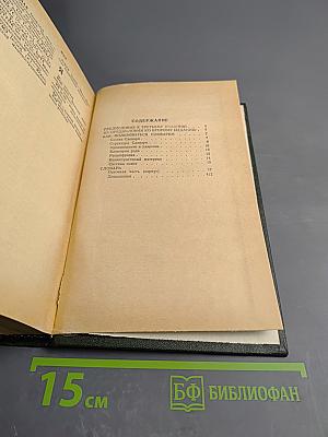 Словарь сокращений русского языка