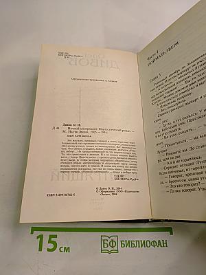 Ночной смотрящий