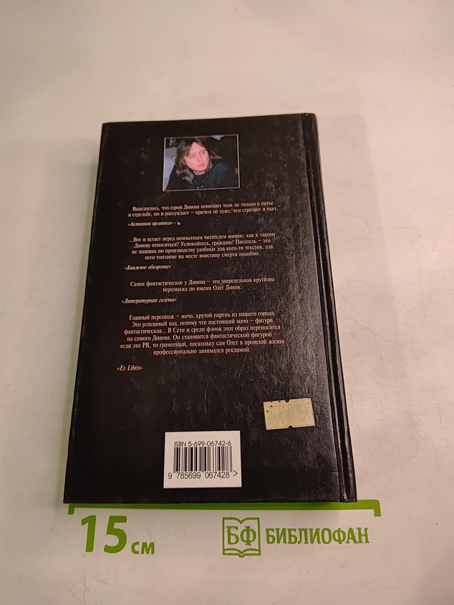 Ночной смотрящий