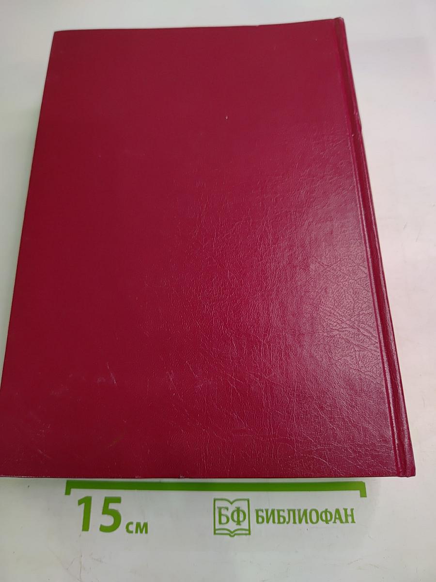 Библия. Книги Священного Писания Ветхого и Нового Завета