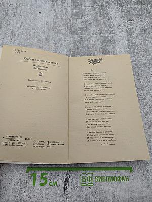 Чудное мгновенье. Любовная лирика русских поэтов. Книга 1