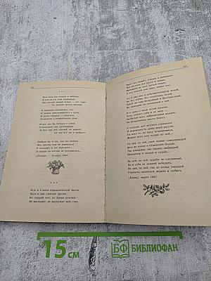 Чудное мгновенье. Любовная лирика русских поэтов. Книга 1