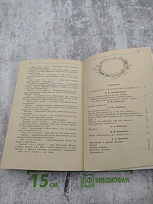 Чудное мгновенье. Любовная лирика русских поэтов. Книга 1