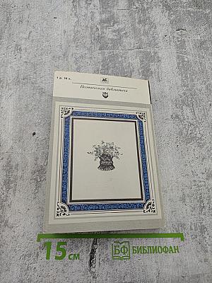 Чудное мгновенье. Любовная лирика русских поэтов. Книга 1