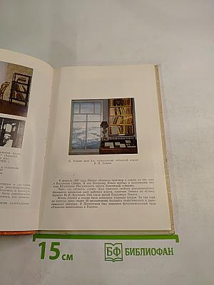 Музей В. И. Ленина