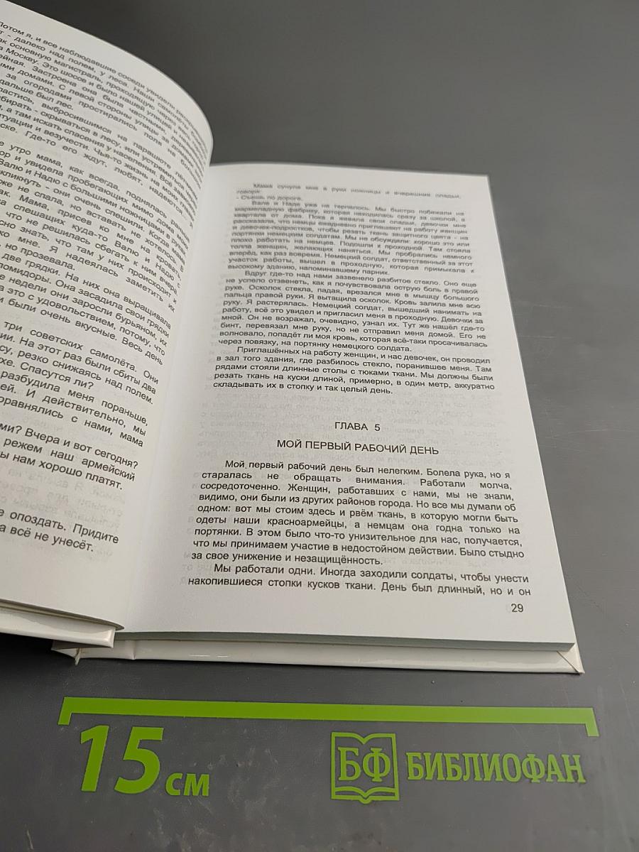 Потерянные во времени