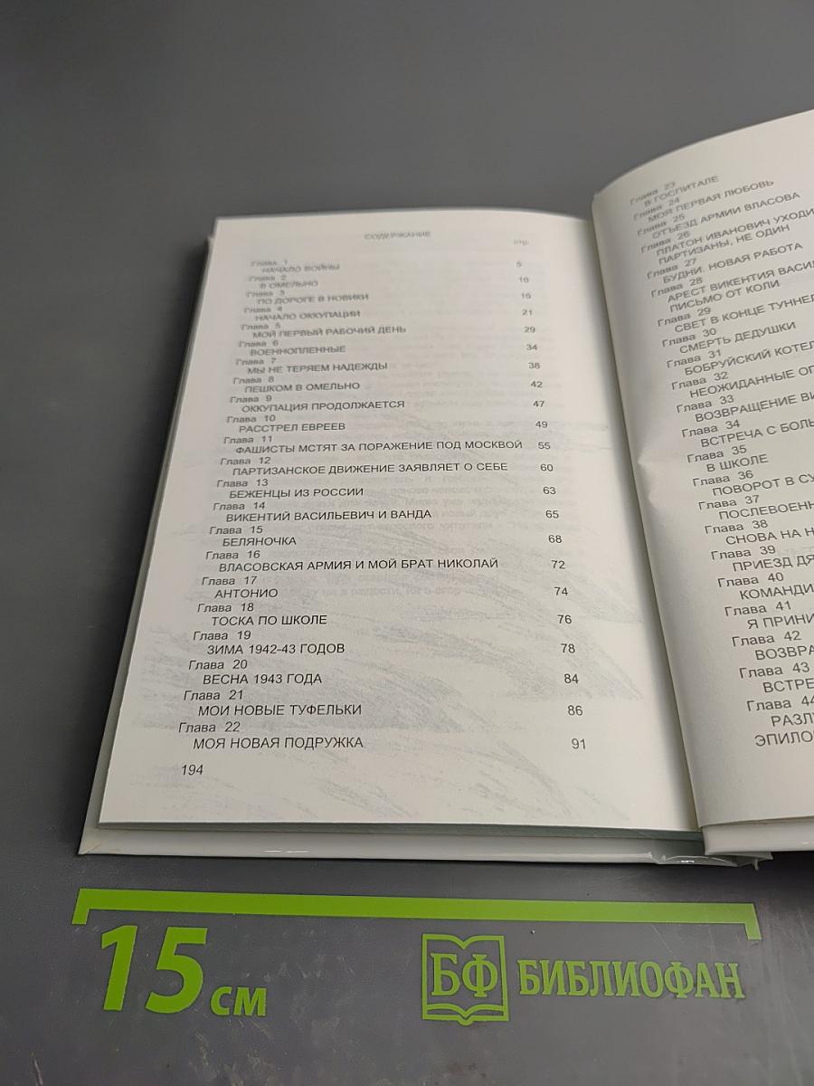 Потерянные во времени