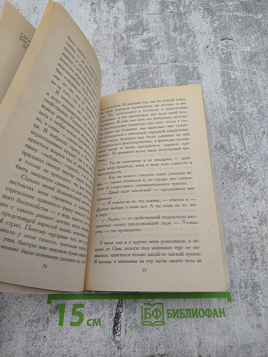 Исповедь маски