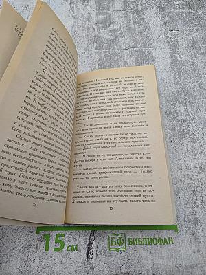 Исповедь маски