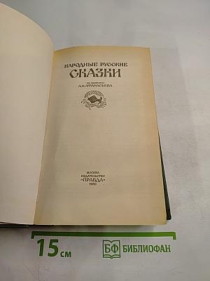 Народные Русские Сказки