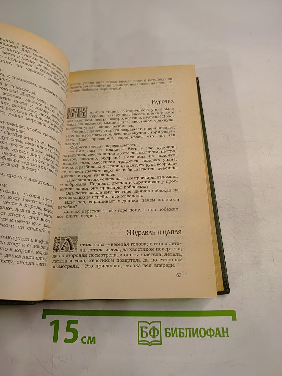 Народные Русские Сказки