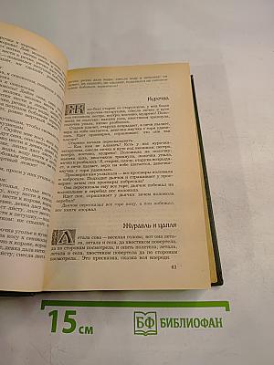 Народные Русские Сказки