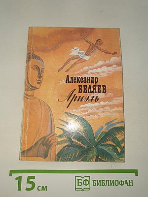 Ариэль