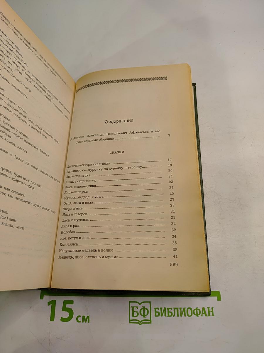 Народные Русские Сказки